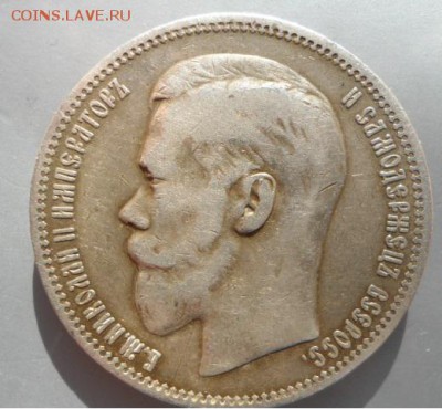 рубли николая 2 1896,1897,1900,1901 - DSC01481.JPG