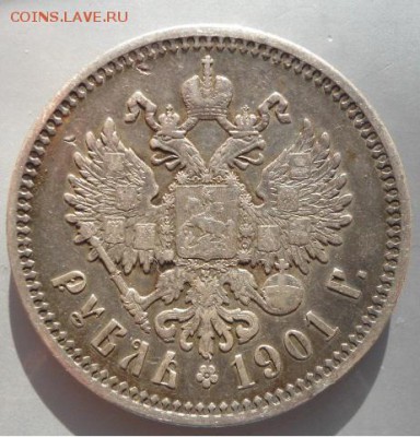 рубли николая 2 1896,1897,1900,1901 - DSC01482.JPG