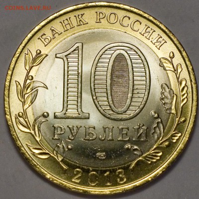 10 рублей Дагестан 2013, разные положения знака СПМД - IMG_9773