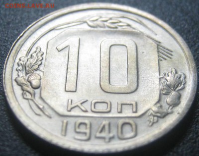 10к 1940г хорошая! до 22.03.2014г в 22-00мск - IMG_4533.JPG