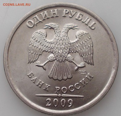 1 рубль 2009 спмд - 1 рубль 2009.JPG
