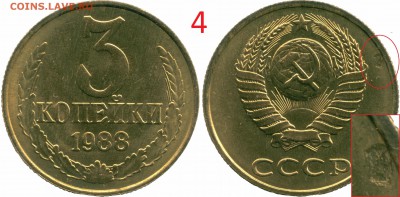 Мешковые 3 копейки 1988 г. ммд 5 разных браков - 4