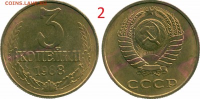 Мешковые 3 копейки 1988 г. ммд 5 разных браков - 2