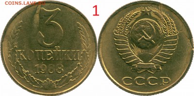 Мешковые 3 копейки 1988 г. ммд 5 разных браков - 1