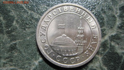 1 рубль 1991 года Гос. Банк СССР, без знака монетного двора - IMG_1064.JPG