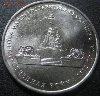 5р Малоярославец с расколом! до 21.03.2014 в 22-00мск - IMG_4591.JPG