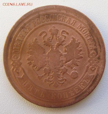 5 копеек 1869 ЕМ до 23.03.14 22-00мск - 5К.