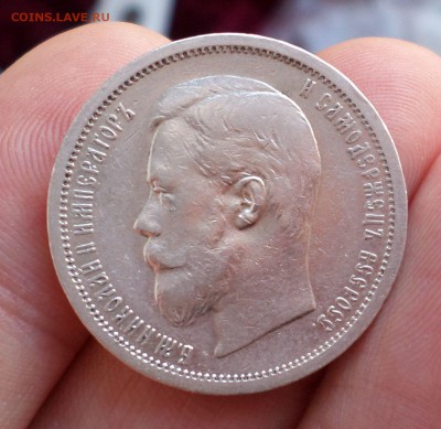 50 копеек 1906 год(R1)  на оценку... - SAM_3579.JPG
