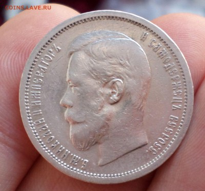 50 копеек 1906 год(R1)  на оценку... - SAM_3576.JPG