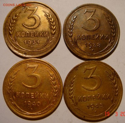 3 копейки 1931,38,40,45___23.03.14__22.00 - DSC04011.JPG