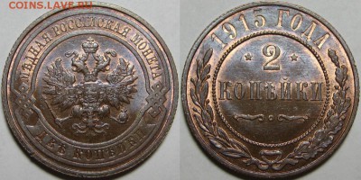 2 копейки 1915 г. UNC-штемпельная! 25.03.2014 в 22:00 МСК - 2 копейки 1915.JPG