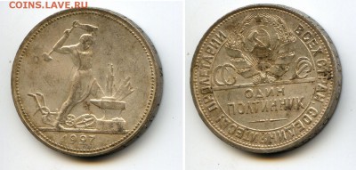 Полтинник 1927 отличный до 22-00 21.03.14.г. - 277