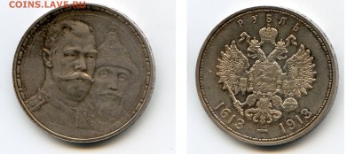 1 рубль 1913 300 лет ДР до 22-00 21.03.14.г. - 133