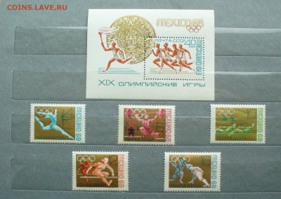 Марки СССР.XIX Олимп.игры в Мехико, до 24.03.14г. 22-00 мск. - P1090693.JPG