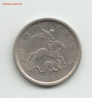 1 копейка 2004 год по Ю.К. шт.Б - 1 копекк 2004 год шт.Б