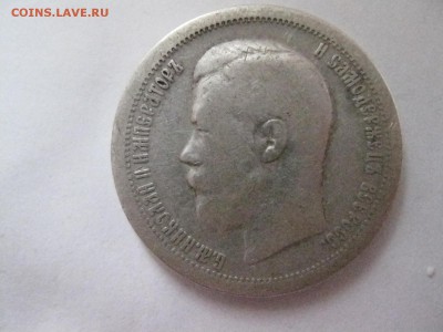 50копеек 1897 г. * до 23.03.2014г. 22:00  мск - 50 к 1897г.JPG