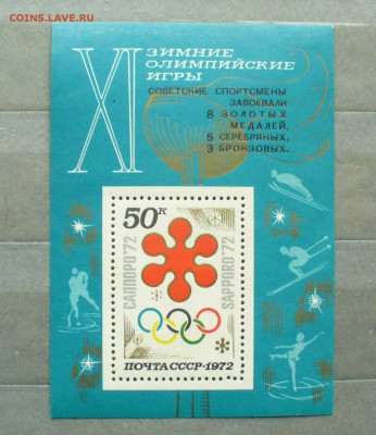 ПБ " XI Зимн.олимп.игры 1972г. Саппоро", до 24.03.14г. 22-00 - P1090696.JPG
