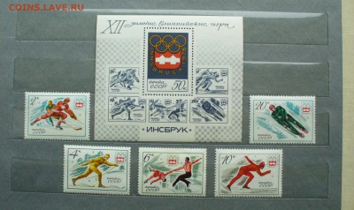 Марки СССР " XII Зимн.олимп.игры 1976г.в Инсбруке,до24.03.14 - P1090698.JPG