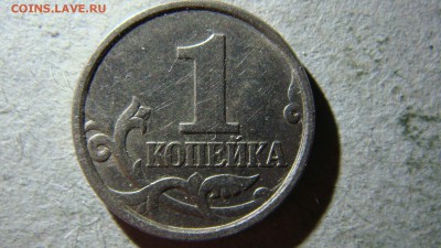 1 копейка 1997 года с-п 1.12? - DSC08407.JPG