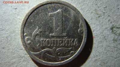 1 копейка 1997 года с-п 1.12? - DSC08406.JPG