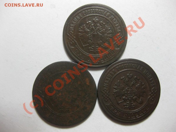 3 КОПЕЙКИ 1870,1876 ем,  1883 спб_,_,_,_,_,_,_,_до 2 марта - IMG_3787.JPG