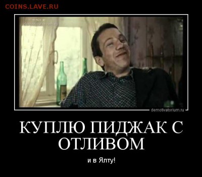 юмор - demotivatorium_ru_kuplu_pidjak_s_otlivom_42968