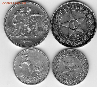 Определние подлинности 1 рубль 1921, 1924 и полтинники - img019