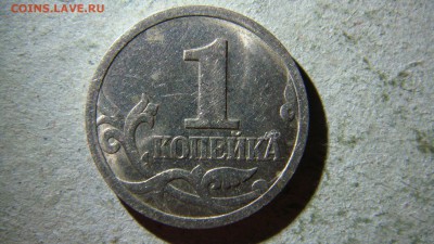 1 копейка 1997 года с-п 1.12? - DSC08408.JPG