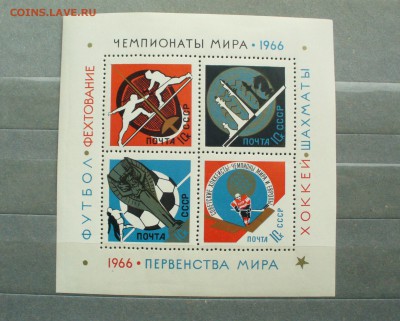 Марки СССР Спорт 1966 год, до 24.03.14г. 22-00 мск. - P1090705.JPG