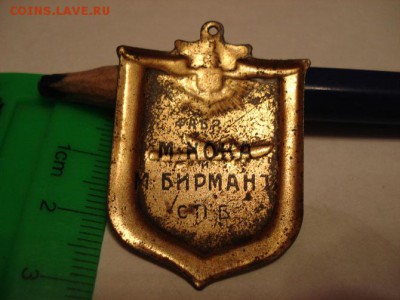Воздушный флот. Дореволюционные жетоны благотворит. обществ - DSC06551.JPG