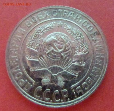 3 - 10 копеек 1928г 006.JPG