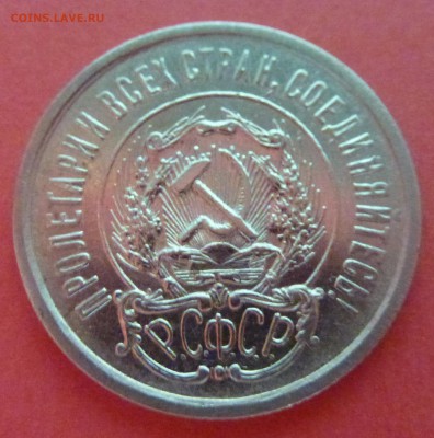 2 - 20 копеек 1923г 007.JPG