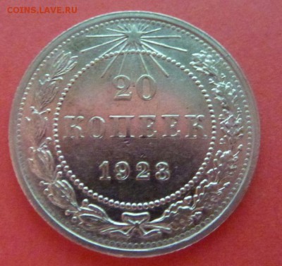 3 - 20 копеек 1923г 001.JPG