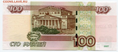 100 рублей 1997(2004), серия УУ, радар, до 25.03.2014 в 22-0 - Сканирование__053