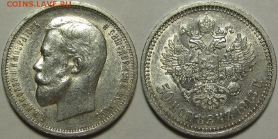 50 копеек ВС 1913 г. XF! 25.03.2014 в 22:00 МСК - 50 копеек ВС 1913.JPG