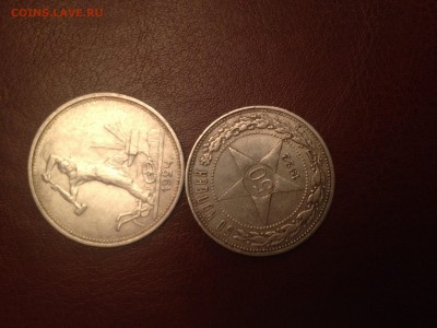 Определние подлинности 1 рубль 1921, 1924 и полтинники - IMG_0809.JPG