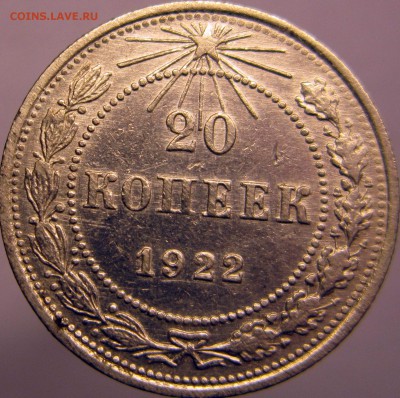 20 коп 1922 до 23,03,14 в 22,00 - 22Р