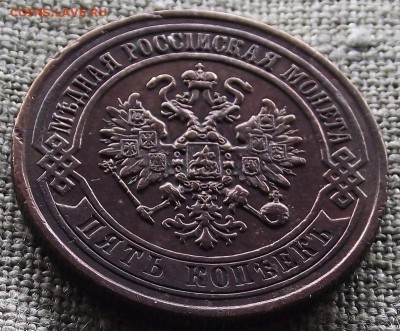 Пятак-симпотяга 1871 ЕМ до 24.03.14 22:15 - DSCF9152.JPG