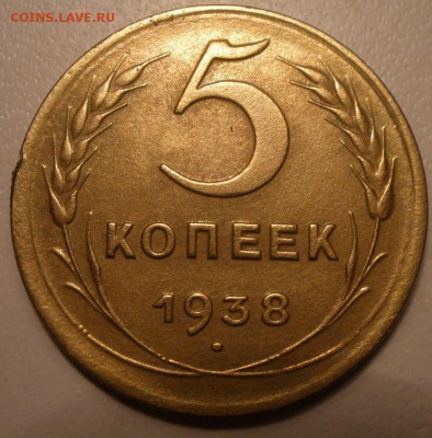 5 копеек 1945 на оценку - P2270860.JPG