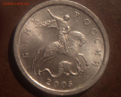 1 коп 2005 С-П шт 3.21А - DSC08492-2