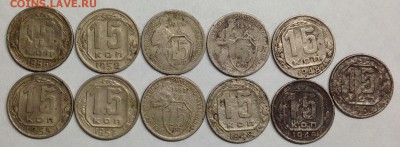 15 копеек 1931-1956. 11 шт. до 20.03.14 22:00 - IMG_1025.JPG