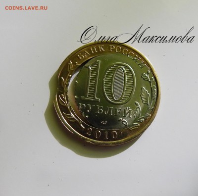 10 рублей Всероссийская перепись населения. 2010 г.в. СПМД - Монета_1