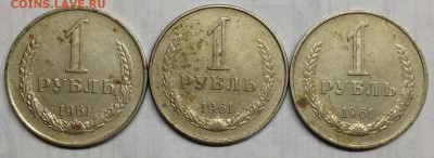 1 рубль 1961 4 шт.  до 25.03.14 22:00 - IMG_1018.JPG