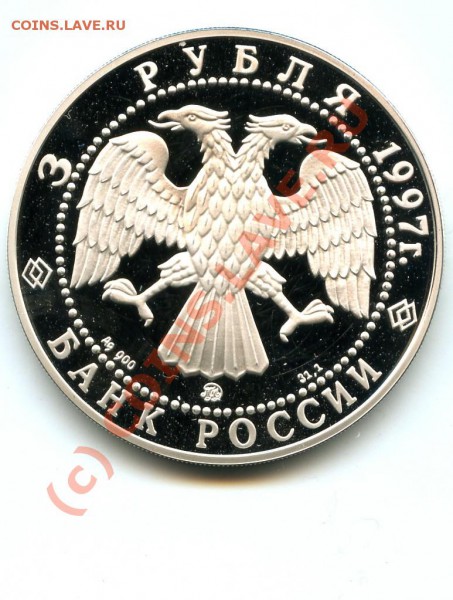 3 р., серебро, Монастырь, 97 г., до 01.03.10 в 22.00 по МСК - Монастырь 2.JPG