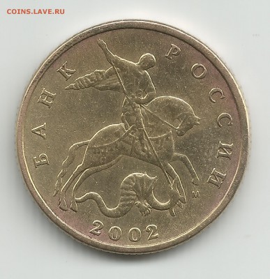 50 копеек 2002 год шт.Е по Ю.К , по АС шт.В она ? - 50 копеек 2002 год шт.Е