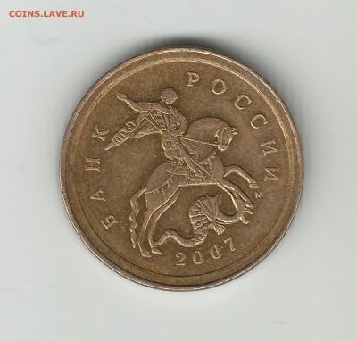 50 копеек 2007 г. ЮК-3.3В(5к). АС-4.3Г - 50 копеек