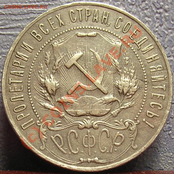 Pyбль 1922 до 22-00 2 марта - 1.22-2.JPG