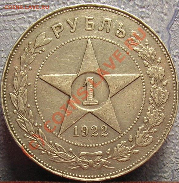 Pyбль 1922 до 22-00 2 марта - 1-22.JPG