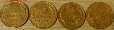 !!! 5 КОПЕЕК 1940 г. ДОСТОЙНЫЕ!!! - 1