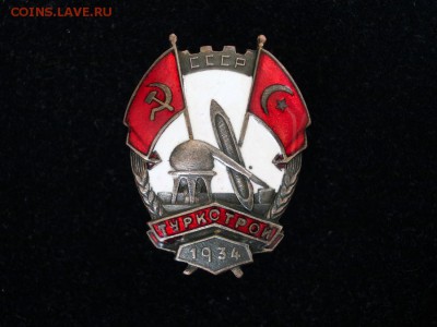 Туркстрой 1934 НКВД, заключённые - подскажите МПЦ - DSC00390.JPG